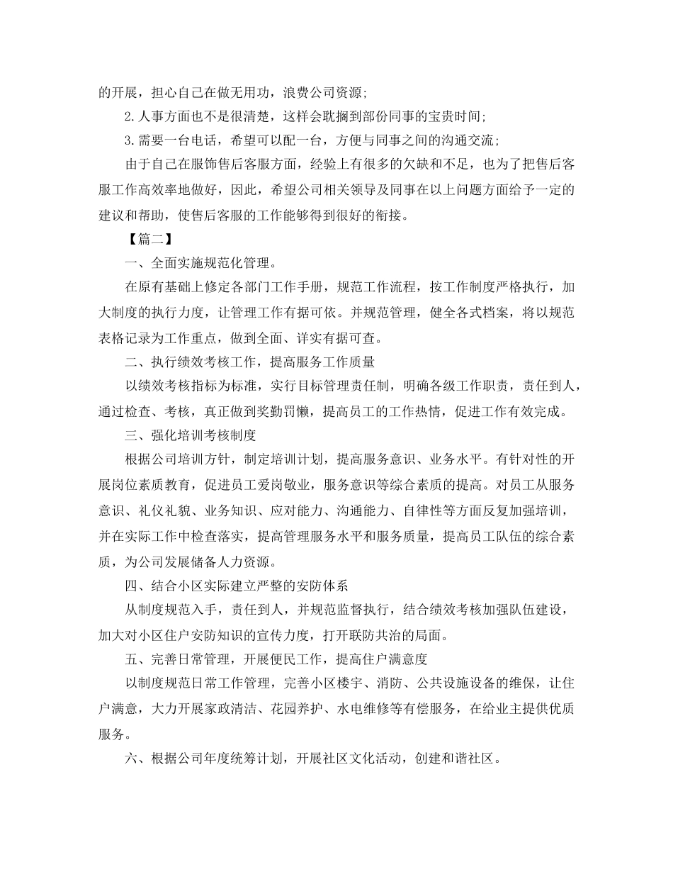 公司售后服务部门个人工作计划 _第2页