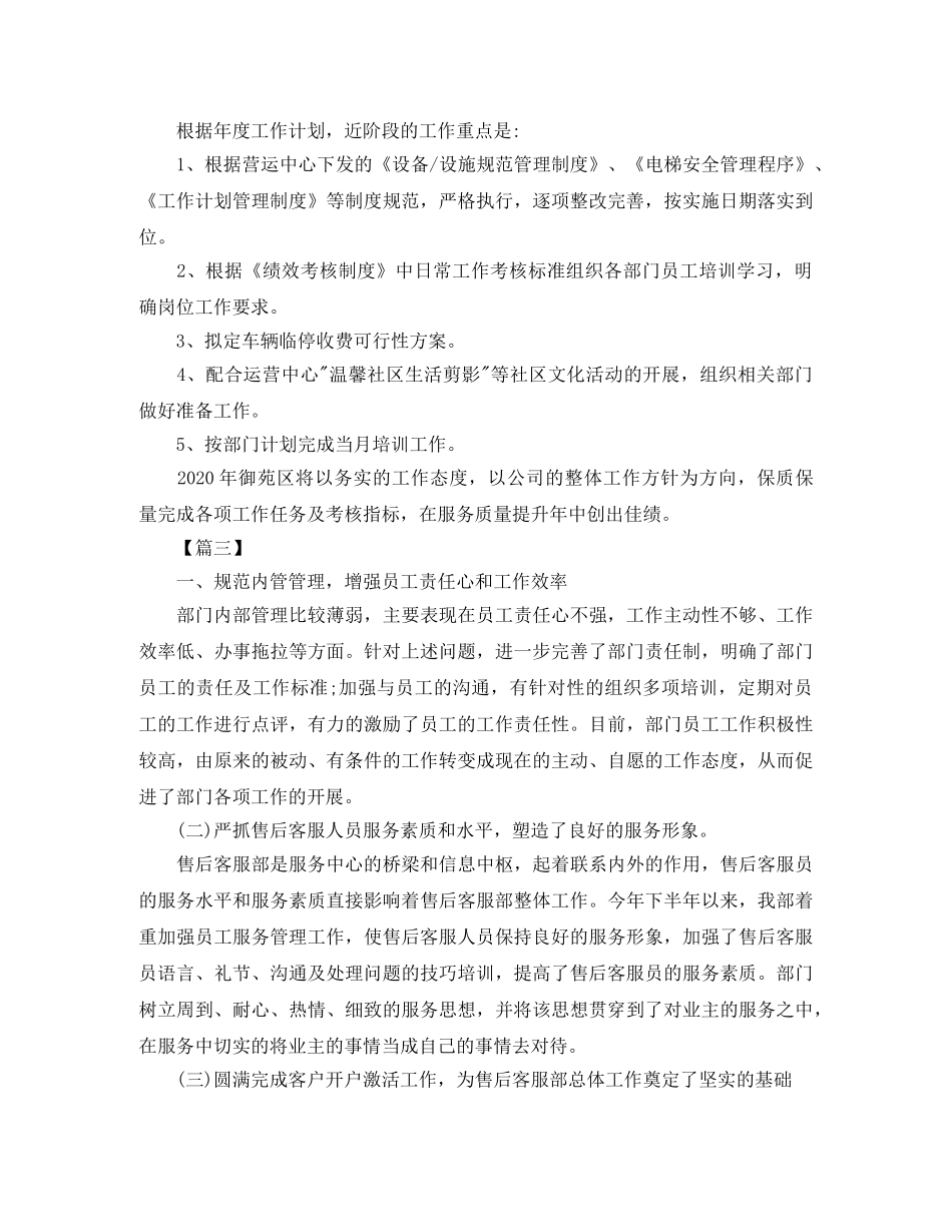 公司售后服务部门个人工作计划 _第3页