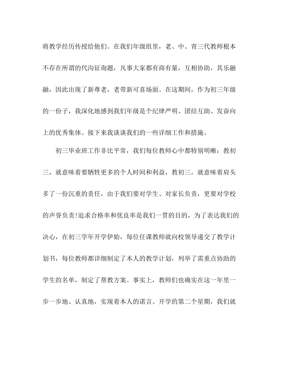 初三班主任工作参考总结年4月_0_第2页