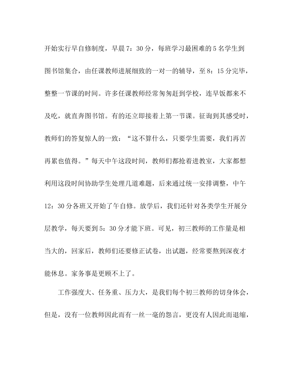 初三班主任工作参考总结年4月_0_第3页