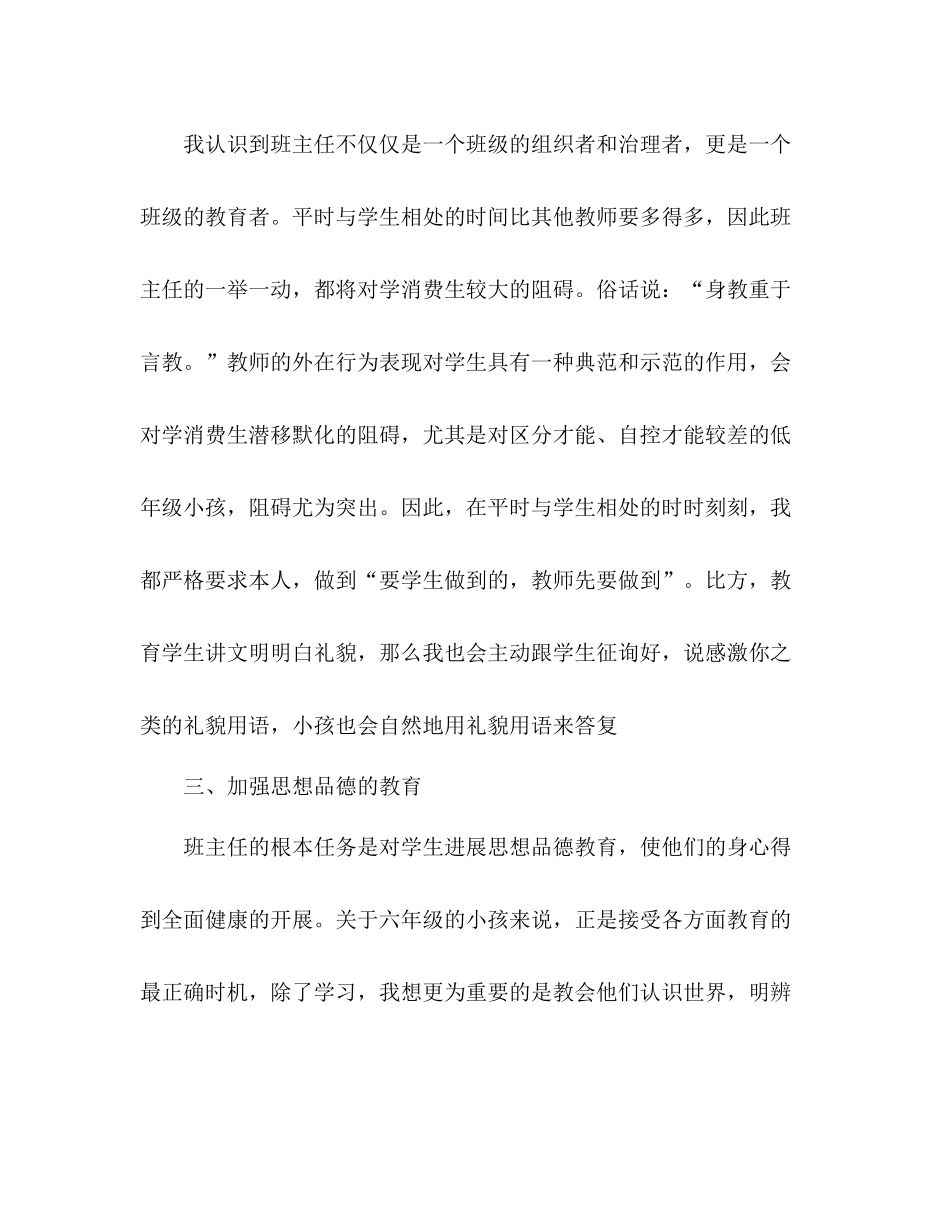 2021年12月小学六年级班主任工作参考总结_0_第2页