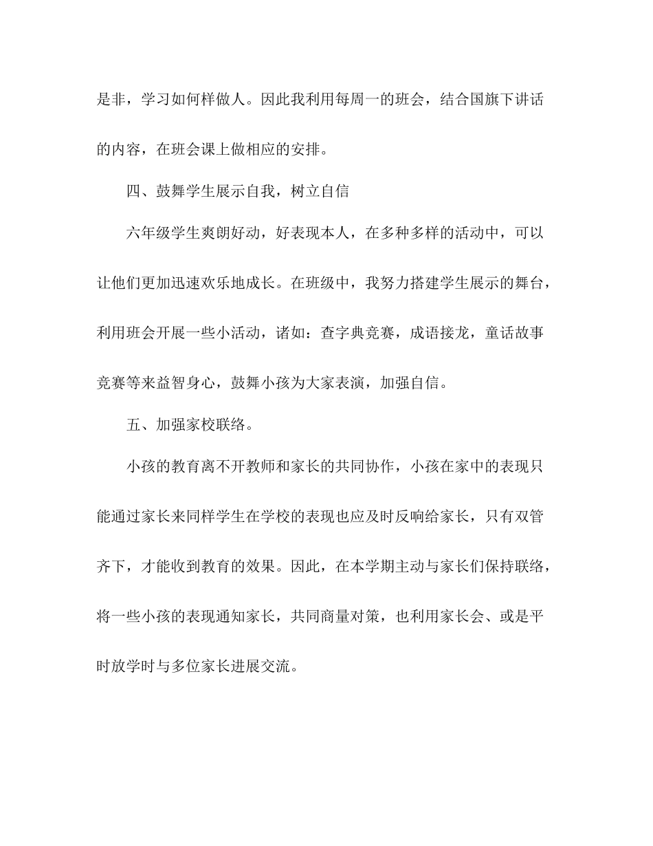 2021年12月小学六年级班主任工作参考总结_0_第3页