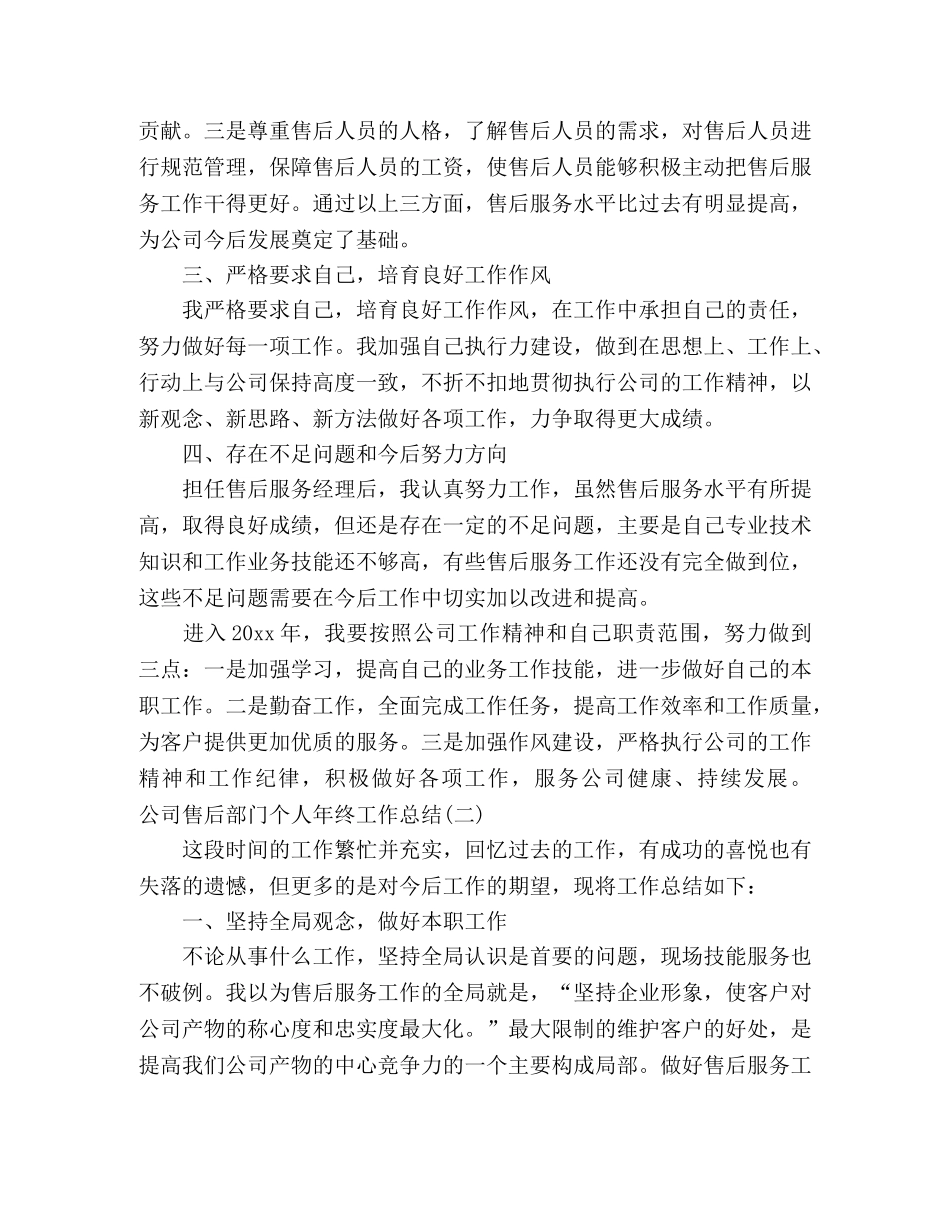 公司售后部门年终工作总结 _第2页