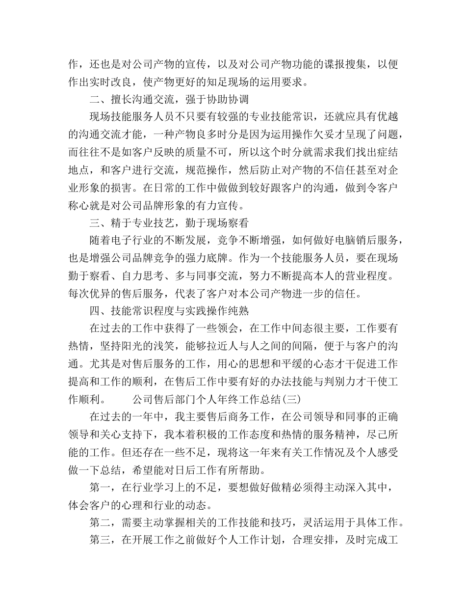 公司售后部门年终工作总结 _第3页