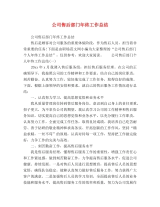 公司售后部门年终工作总结 