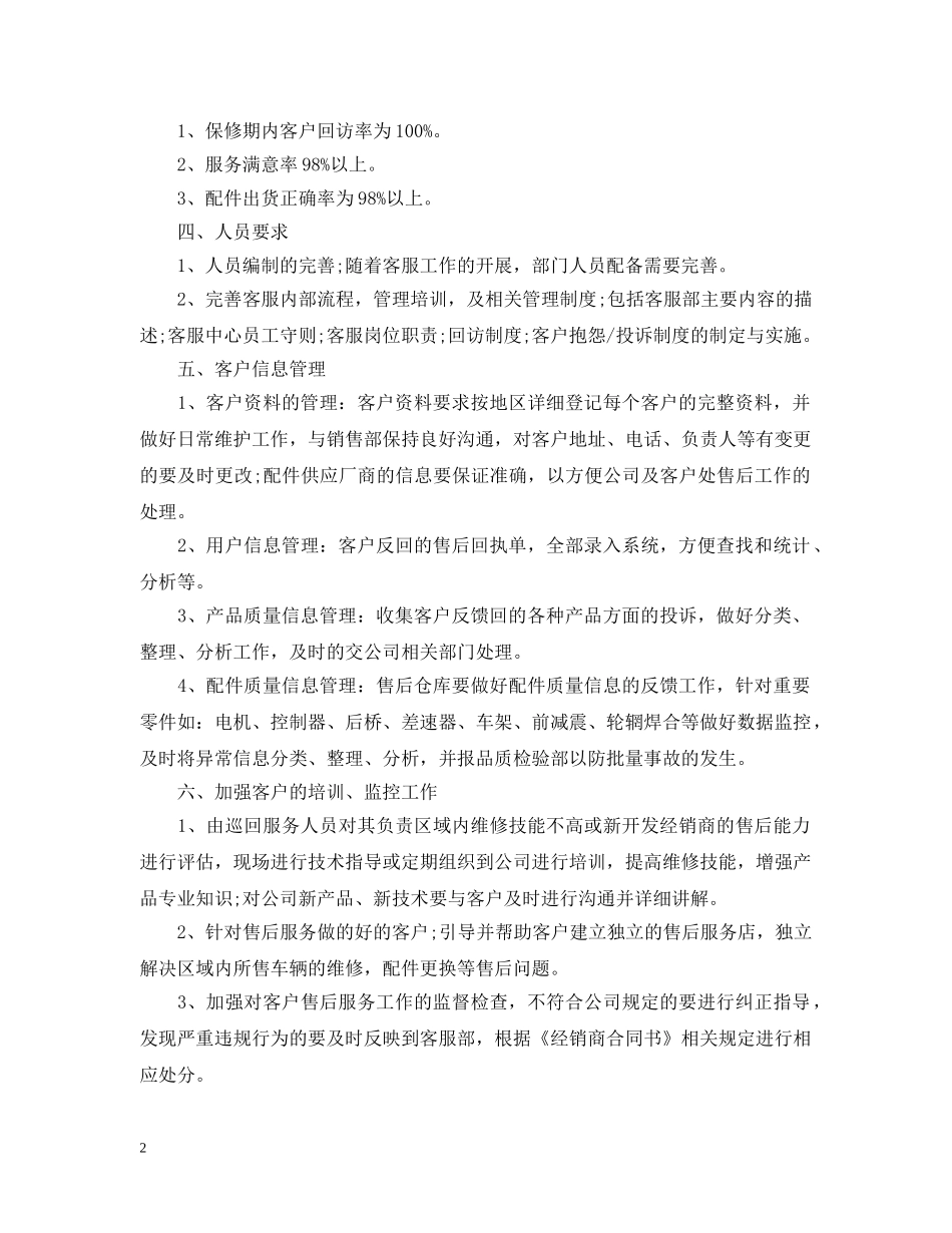 公司售后客服工作计划报告 _第2页