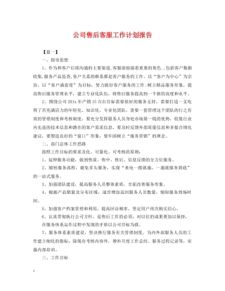 公司售后客服工作计划报告 