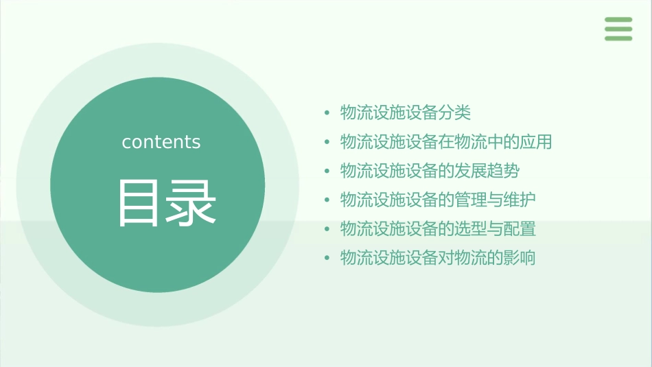 物流设施设备概述课件_第2页
