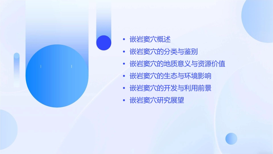 嵌岩窦穴怪奇万状钯泽莹润课件_第2页