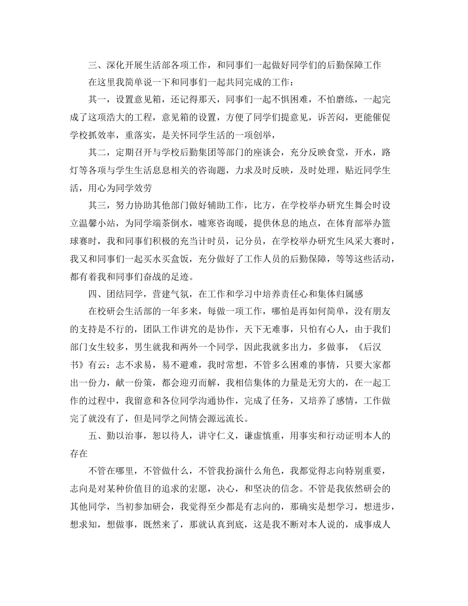 校研究生会个人工作自我参考总结（通用）_第2页