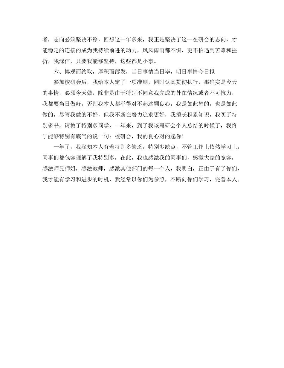 校研究生会个人工作自我参考总结（通用）_第3页