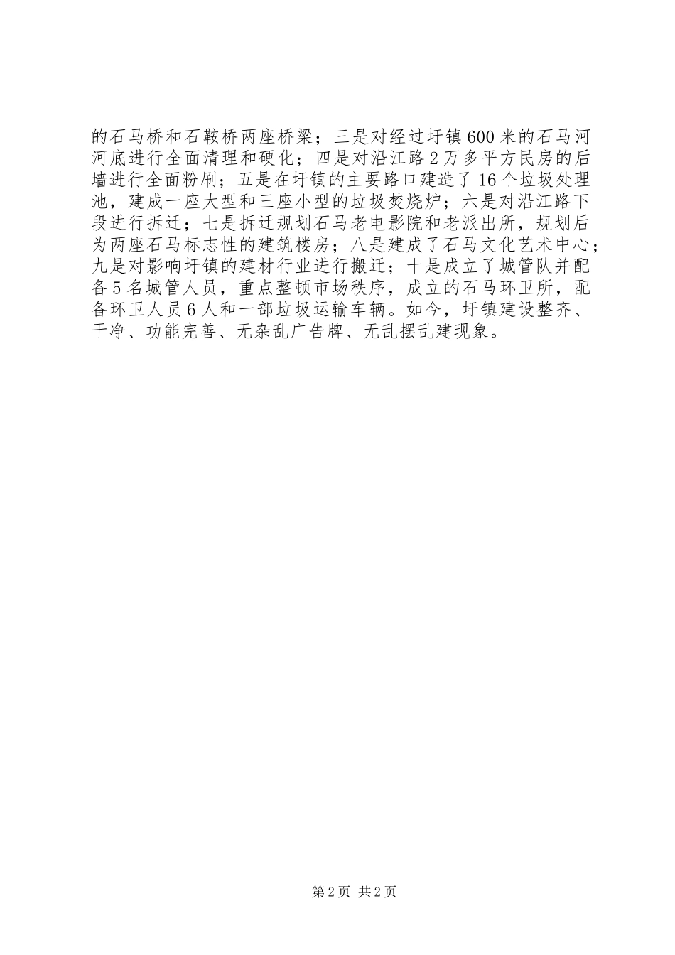 乡镇规范化建设汇报材料_第2页