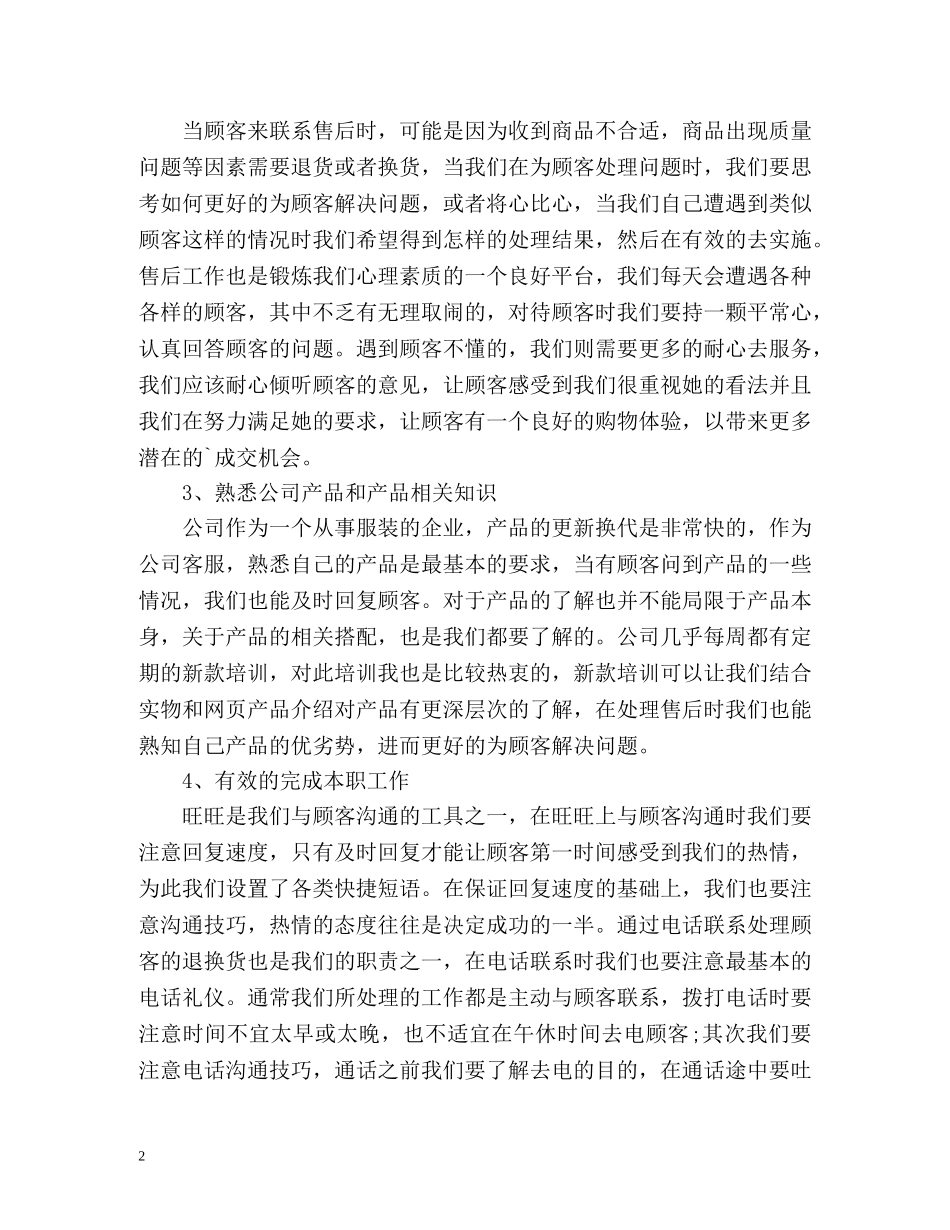 公司售后客服工作自我总结 _第2页