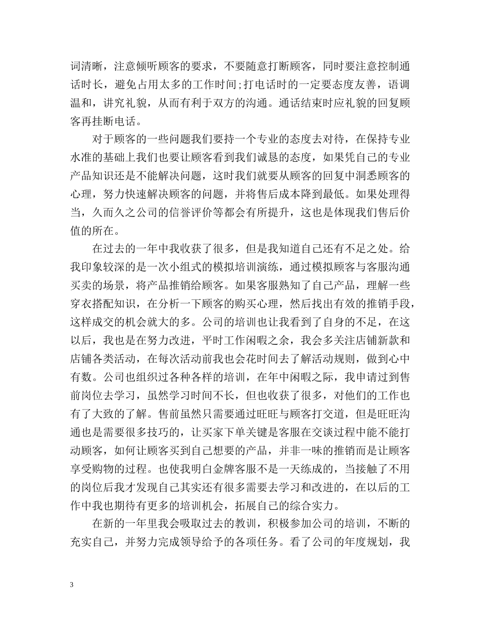 公司售后客服工作自我总结 _第3页