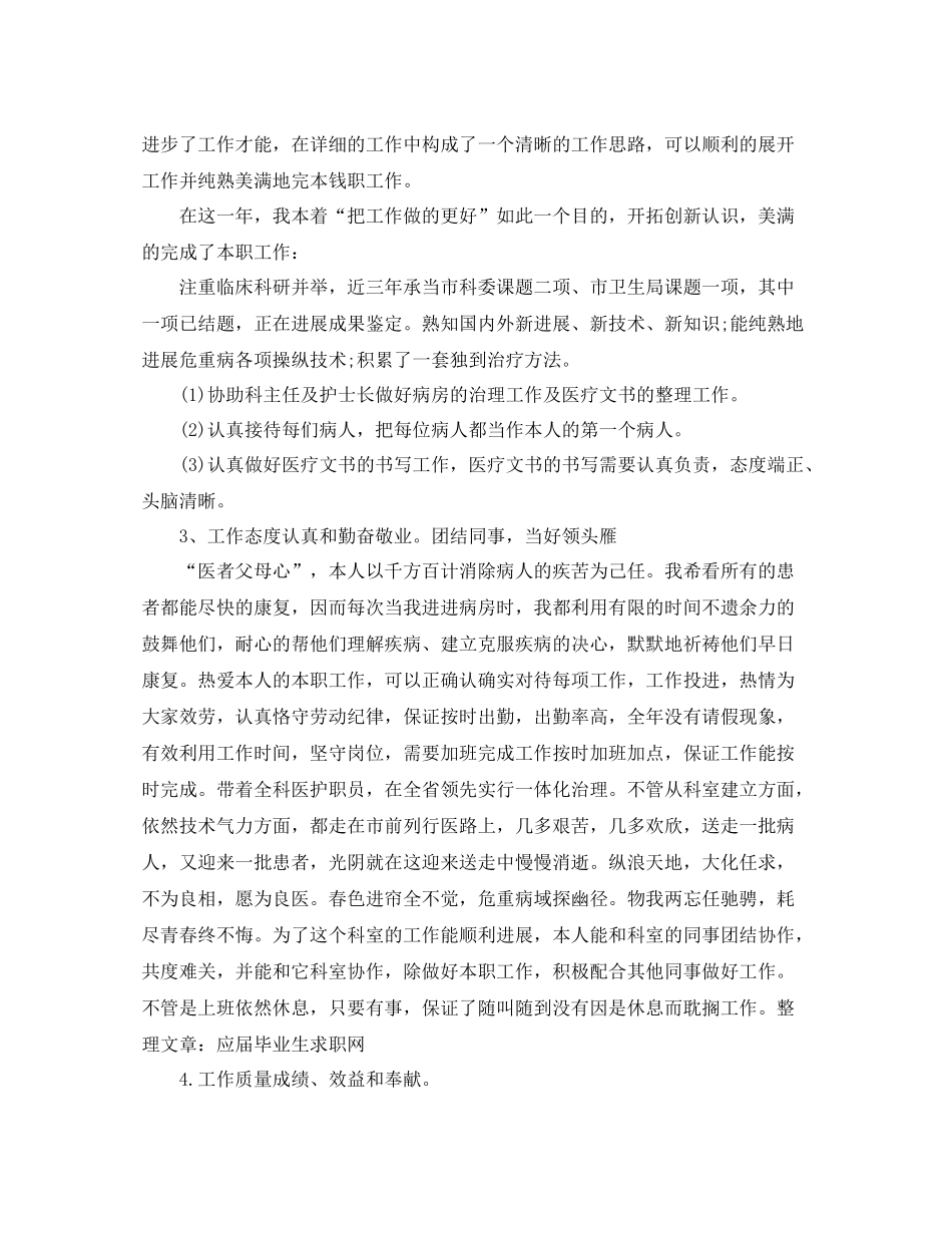 2021年度工作参考总结年度考核表个人参考总结医生_第2页