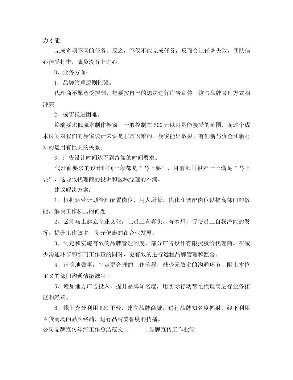公司品牌宣传年终工作总结 _第2页