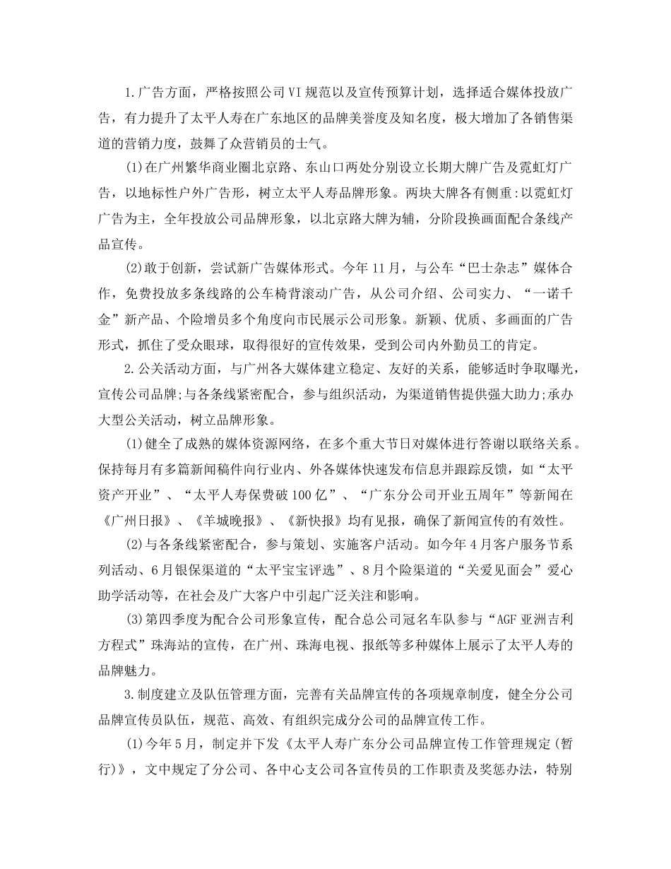 公司品牌宣传年终工作总结 _第3页