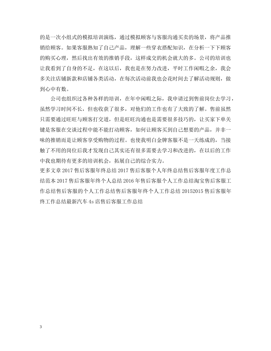 公司售后客服工作总结范例 _第3页