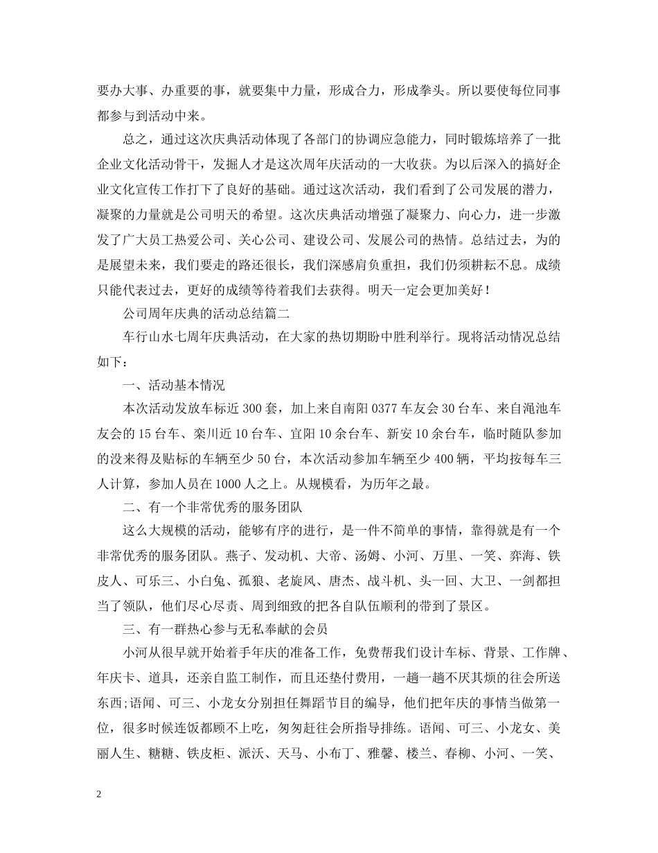 公司周年庆典的活动总结 _第2页