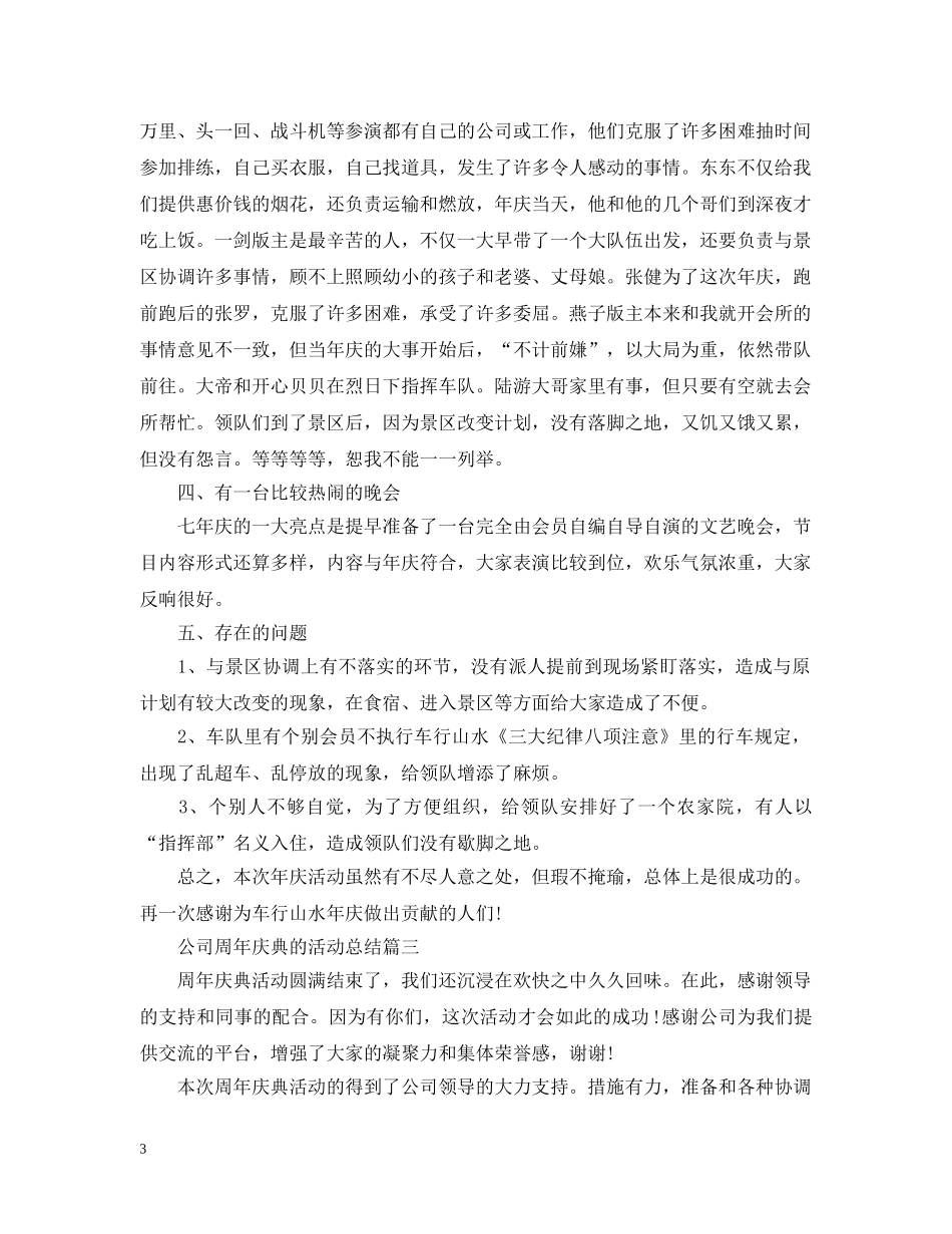 公司周年庆典的活动总结 _第3页