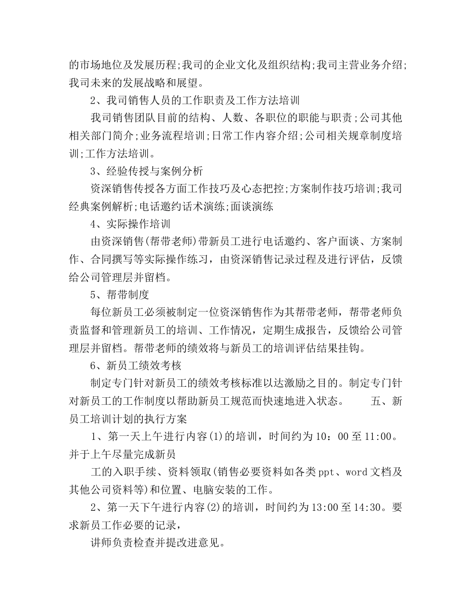 公司员工销售培训计划 _第2页