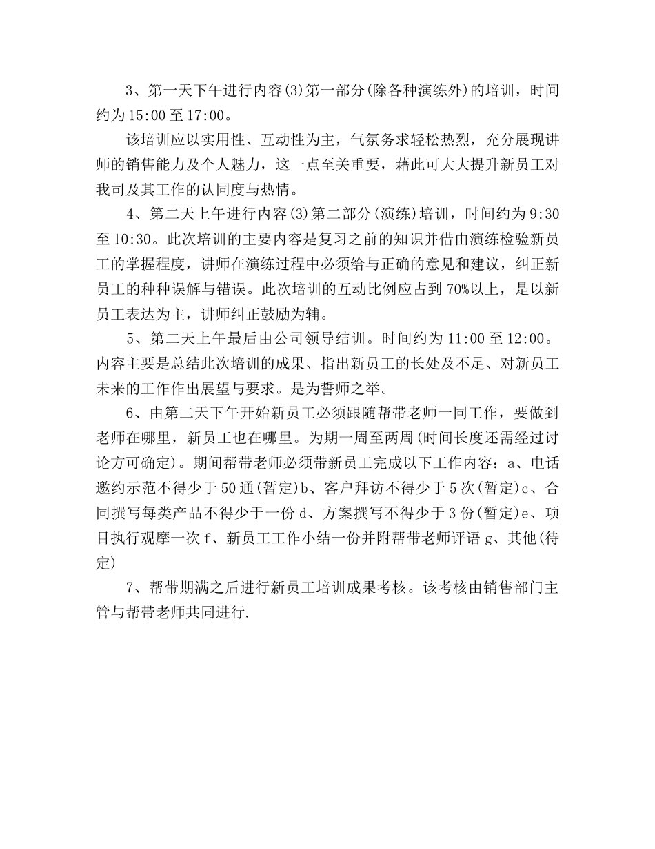 公司员工销售培训计划 _第3页