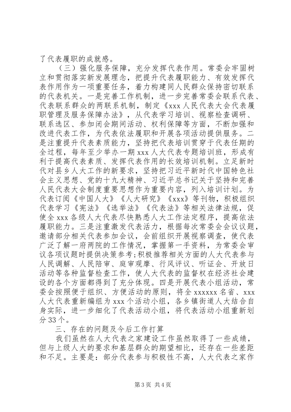 乡镇街道人大标准化建设运行情况汇报_第3页