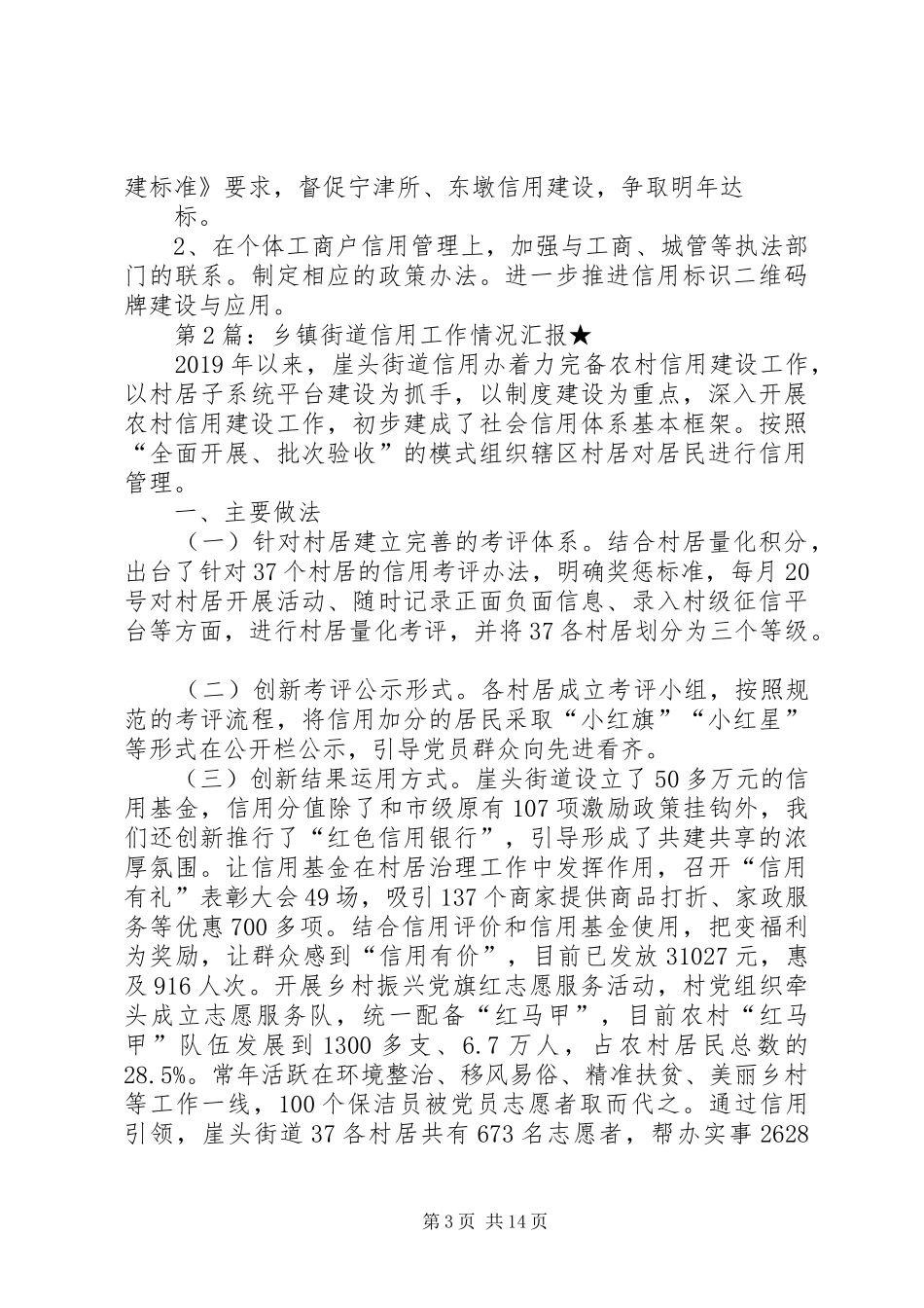 乡镇街道信用工作情况汇报_第3页