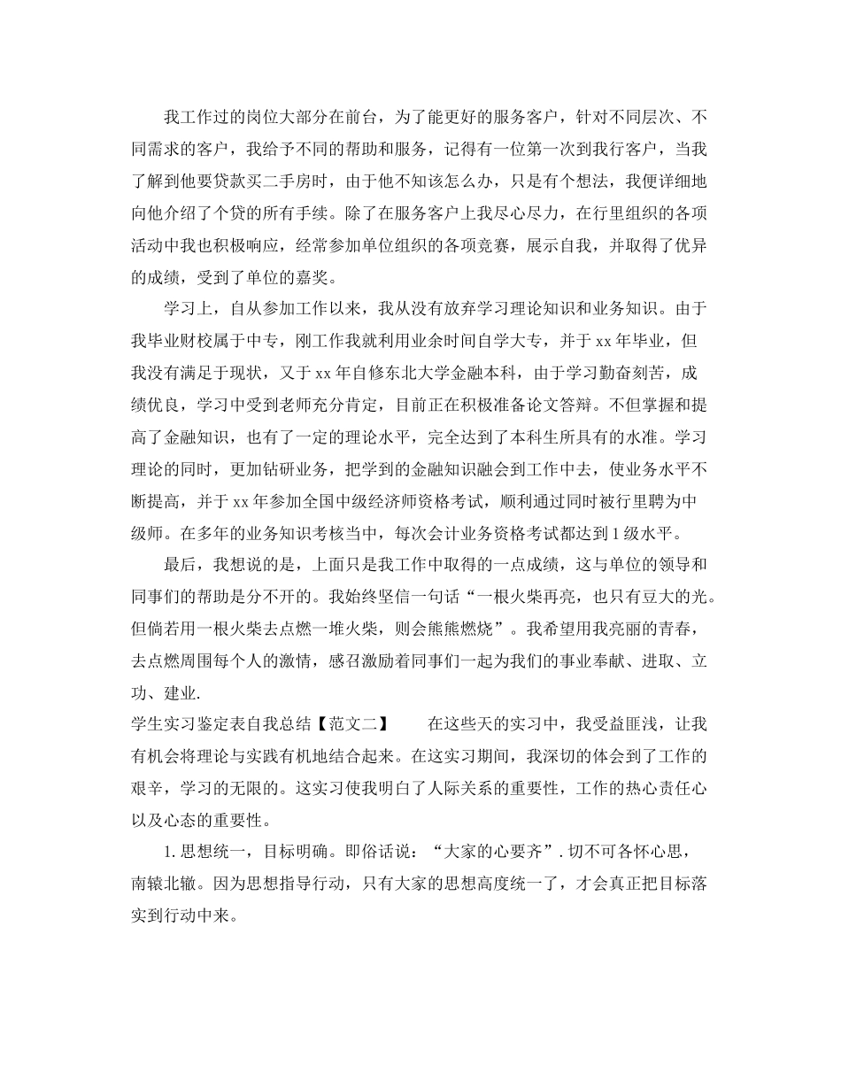 学生实习鉴定表自我总结_第2页