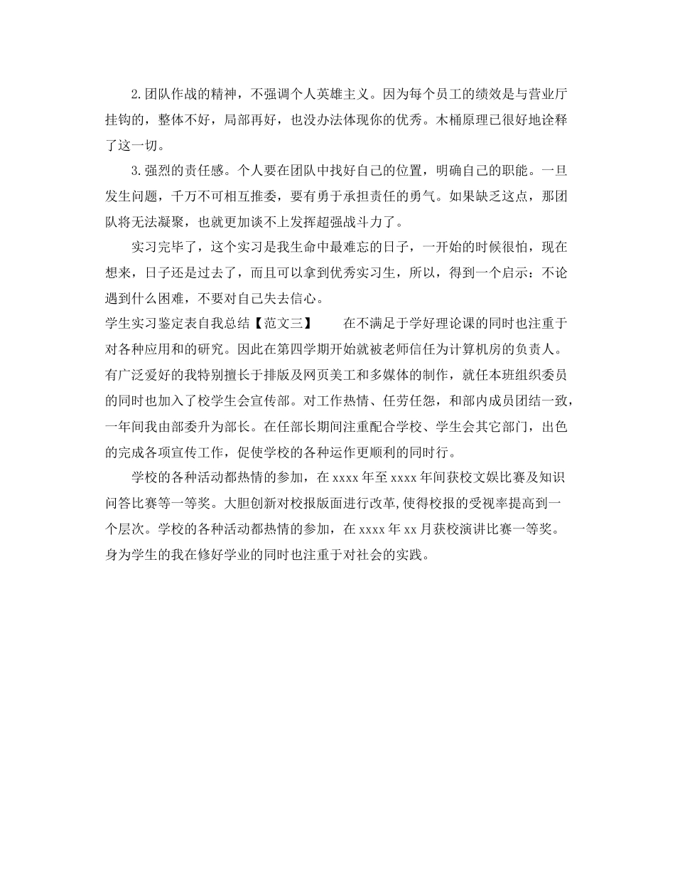 学生实习鉴定表自我总结_第3页