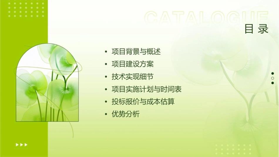 惠普中外运数据中心建设项目投标介绍课件_第2页