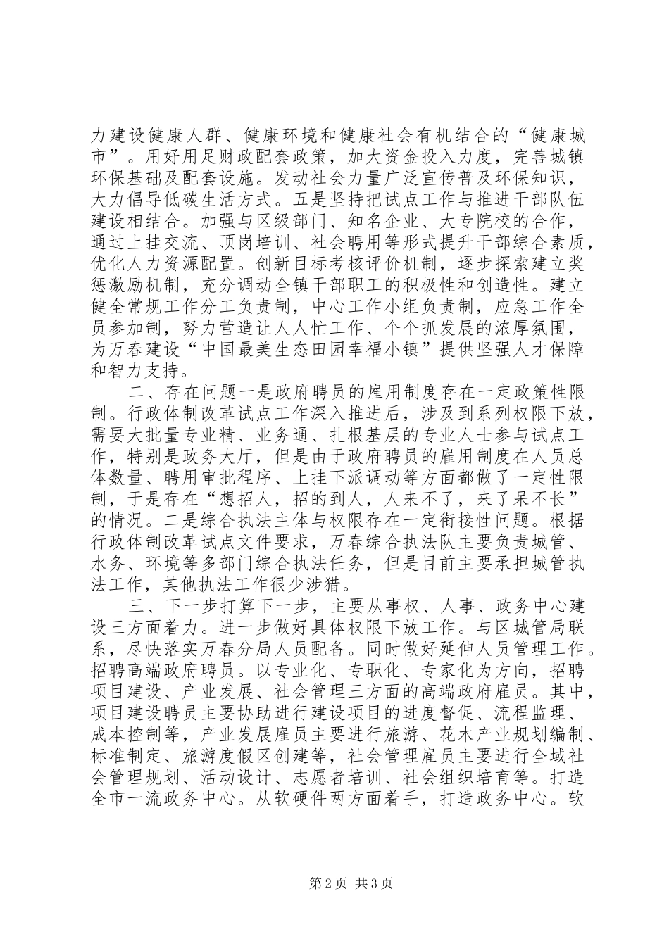 乡镇行政管理体制改革试点汇报材料_第2页