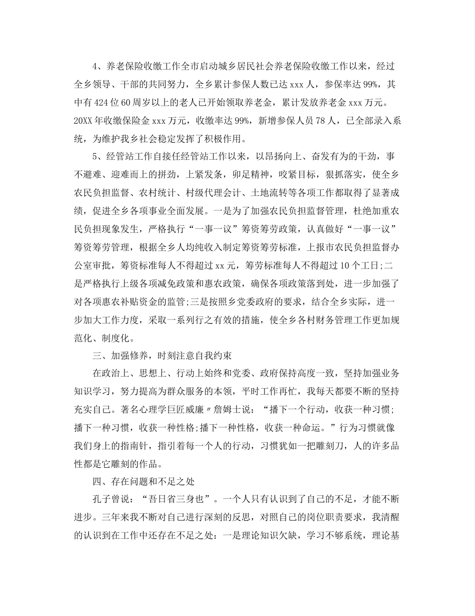 副科级后备干部自我鉴定总结_第3页