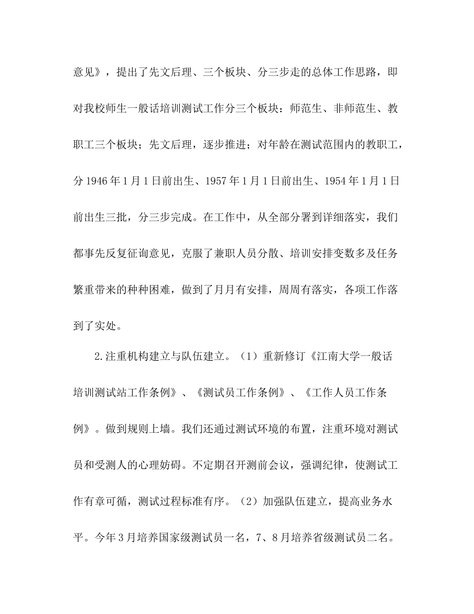 大学普通话培训测试站年度工作参考总结_第2页