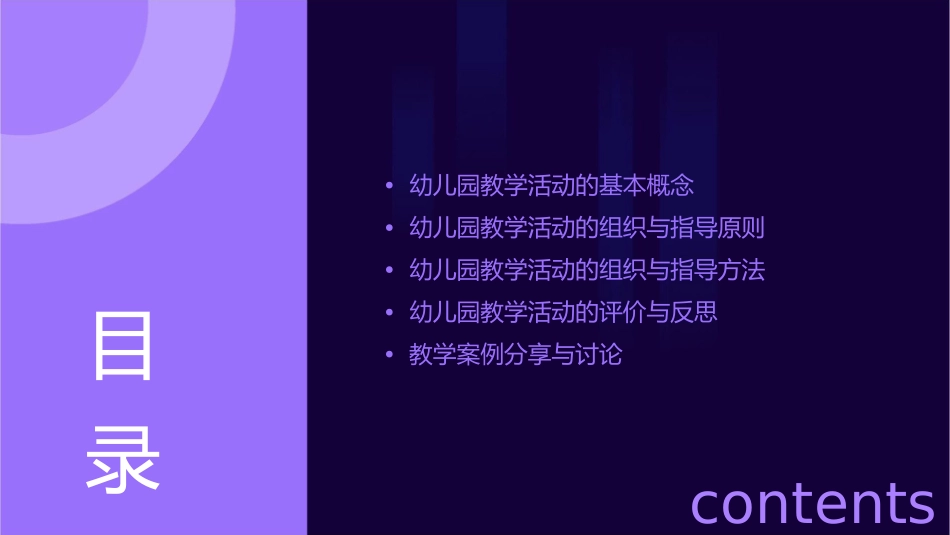 幼儿园教学活动的组织与指导课件_第2页