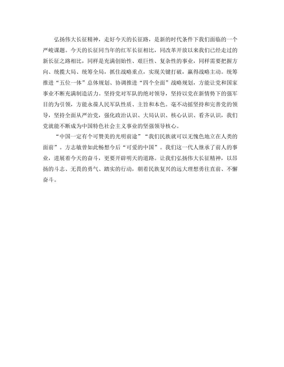 2021年工作参考总结关于弘扬伟大长征精神走好今天的长征路工作参考总结_第2页