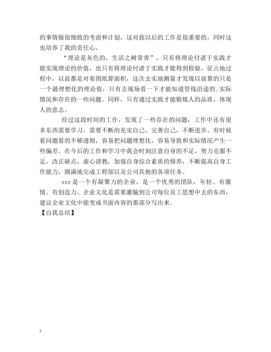 公司员工转正后的自我总结 _第2页