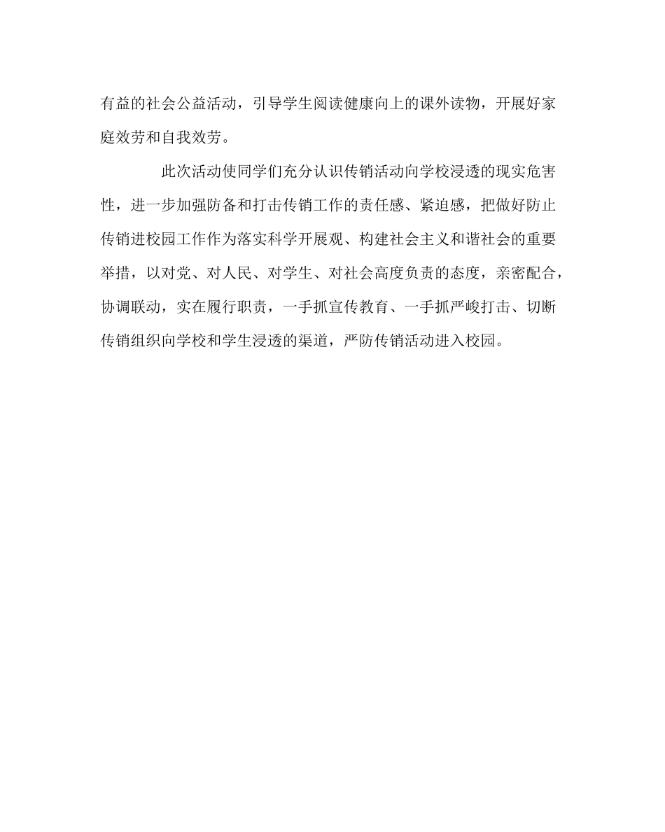 政教处范文打击传销进校园工作总结_第3页