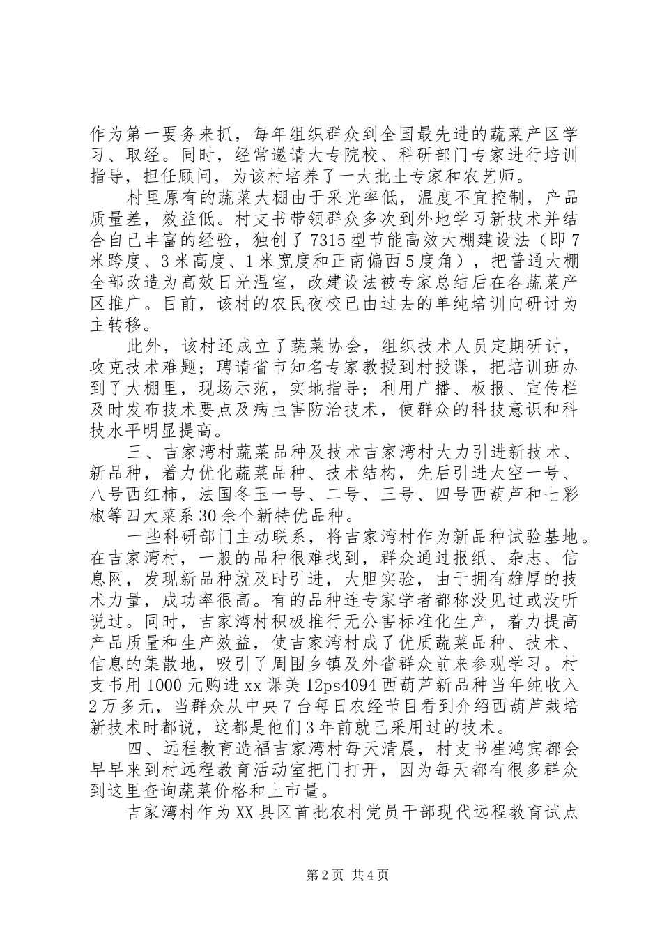 乡镇蔬菜发展调研报告_第2页