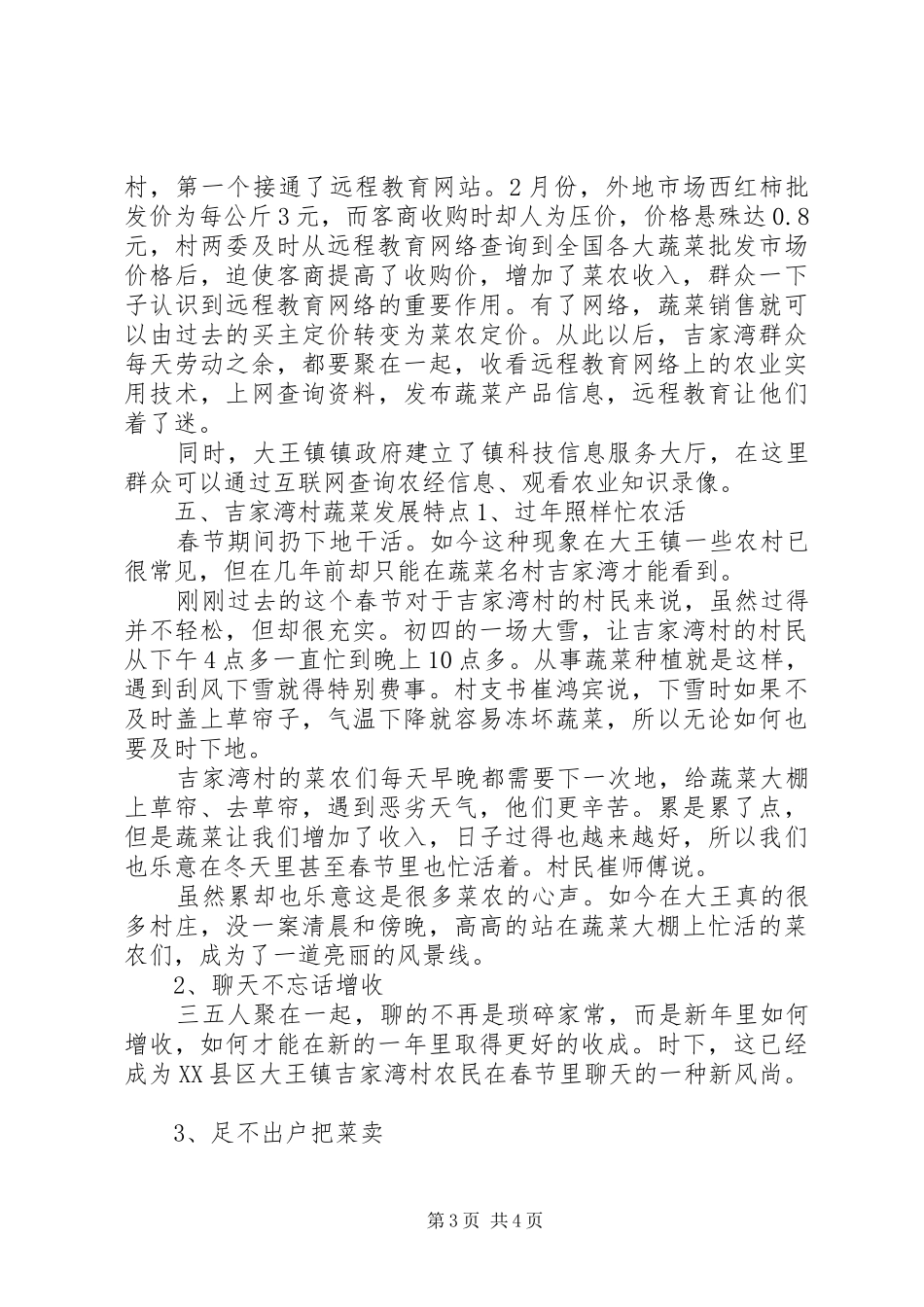 乡镇蔬菜发展调研报告_第3页