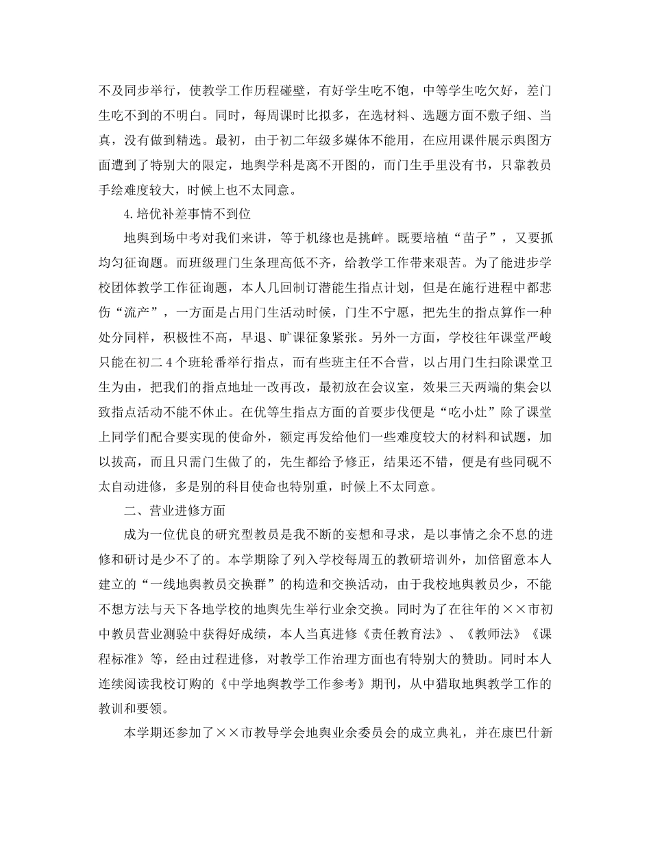 2021年学年第二学期地理教学工作参考总结范文_第2页