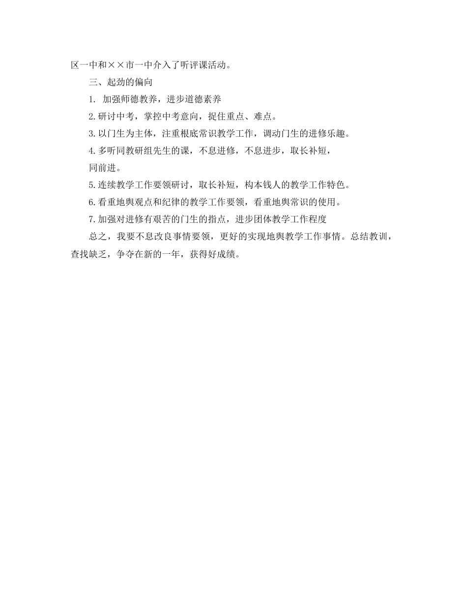 2021年学年第二学期地理教学工作参考总结范文_第3页