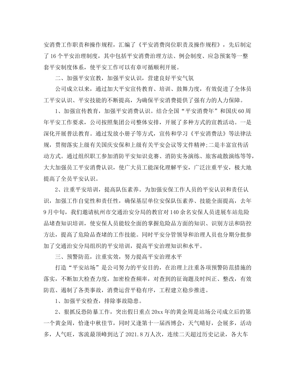 2021年工作参考总结安全生产工作参考总结参考范文_第2页