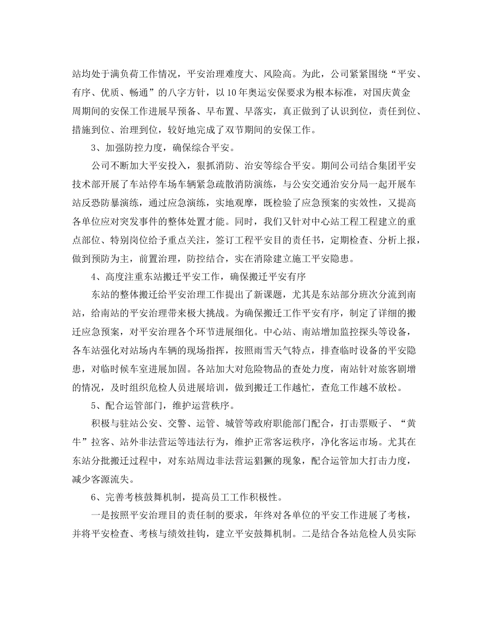 2021年工作参考总结安全生产工作参考总结参考范文_第3页