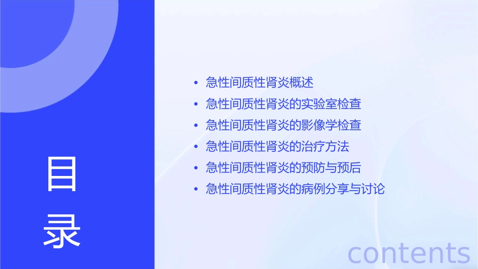 急性间质性肾炎的诊断与治疗通用课件_第2页