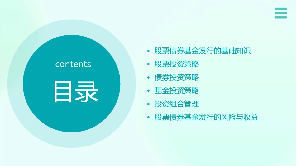 股票债券基金发行的投资学讲义课件_第2页