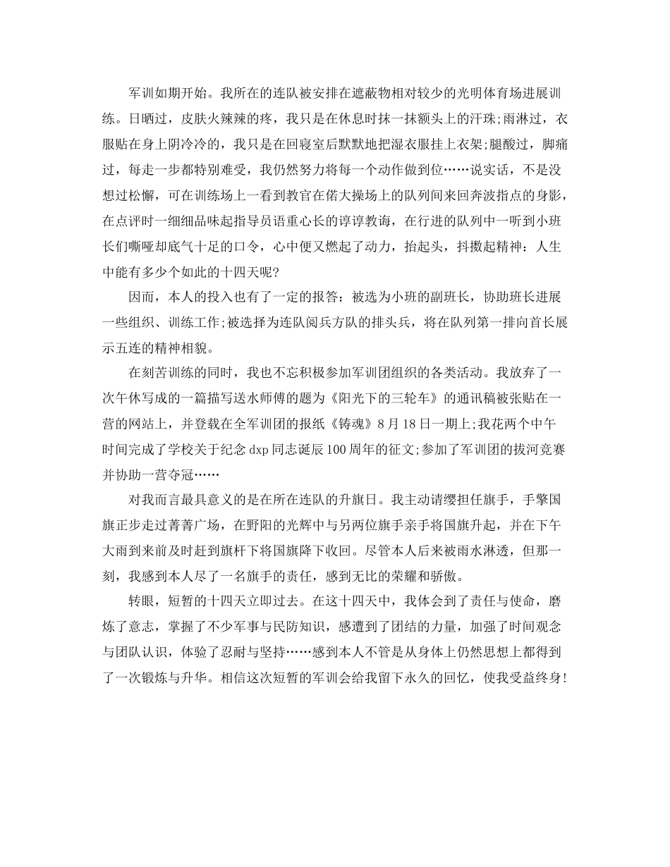 2021年大学军训参考总结1000字_第3页