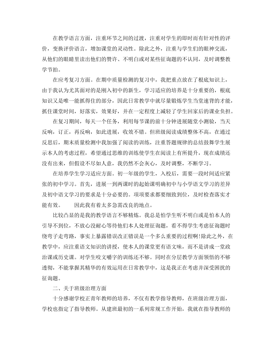 2021年教师年度工作参考总结范文2_第2页