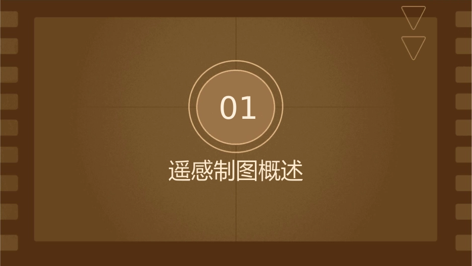 遥感制图精讲课件_第3页