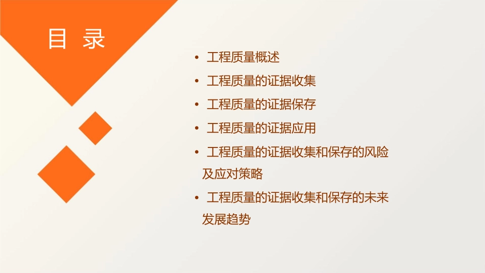 工程质量方面证据的收集和保存课件_第2页